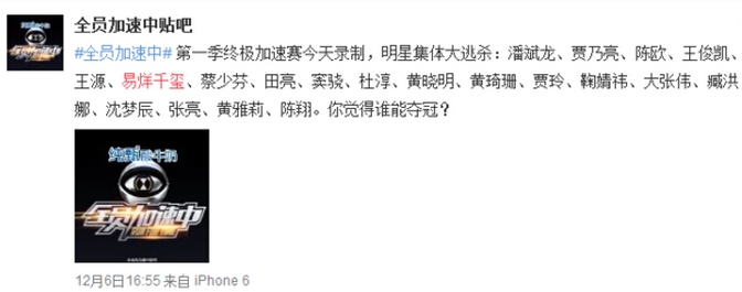 全员加速中最后一期什么时间播出