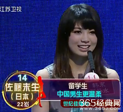 非诚勿扰20151205期佐藤未生微博资料