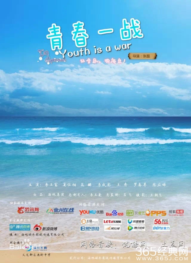 青春一战影评