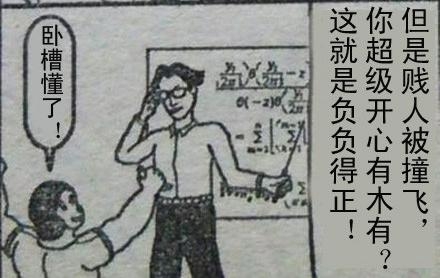 新闻哥：论负负得正的原理！2015.12.07