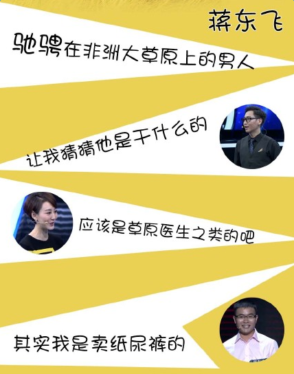 一站到底蒋东飞个人资料