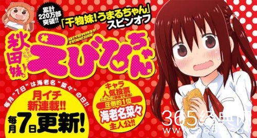 漫画秋田妹海老名酱什么时候上映