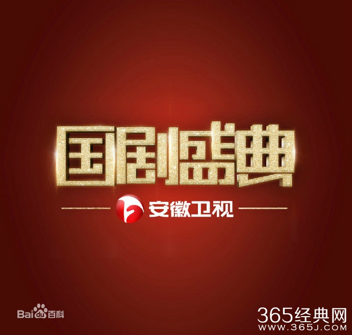 2015国剧盛典完整版高清版爱奇艺