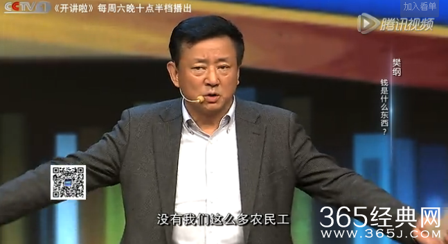 开讲啦樊纲演讲稿:赚钱和幸福(第171期)