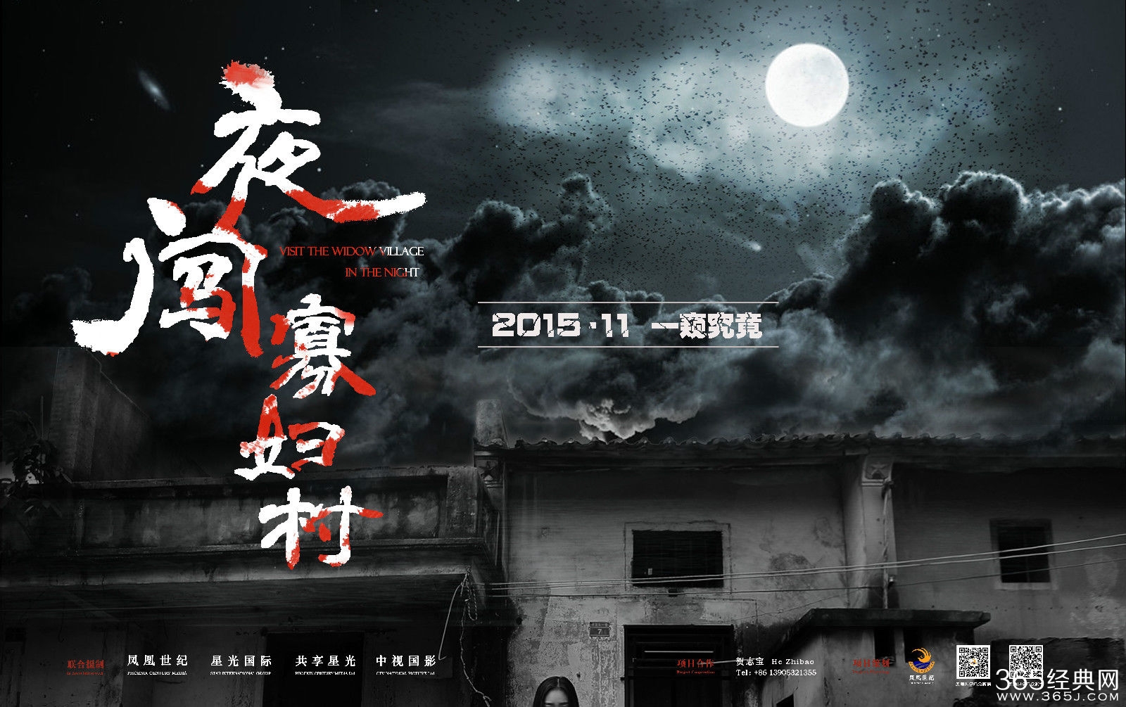 夜闯寡妇村影评