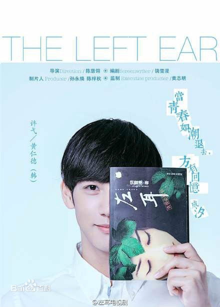 电视剧《左耳》上映时间 演员表 剧情介绍