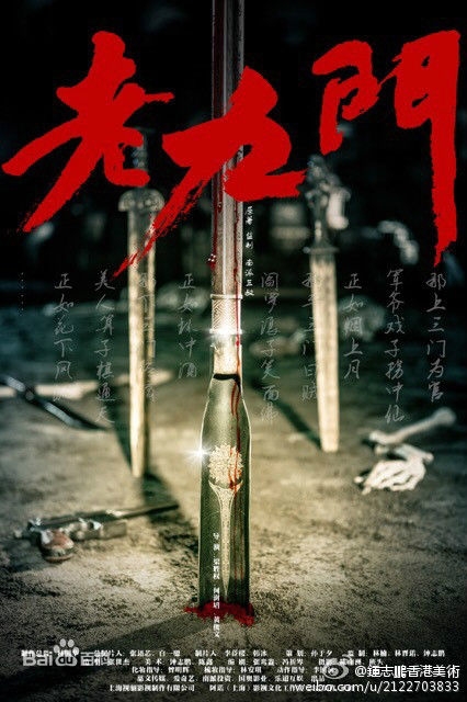 老九门剧情介绍