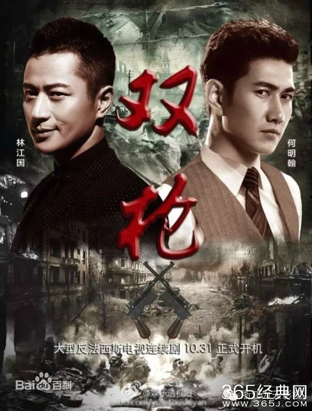 电视剧双枪什么时候上映