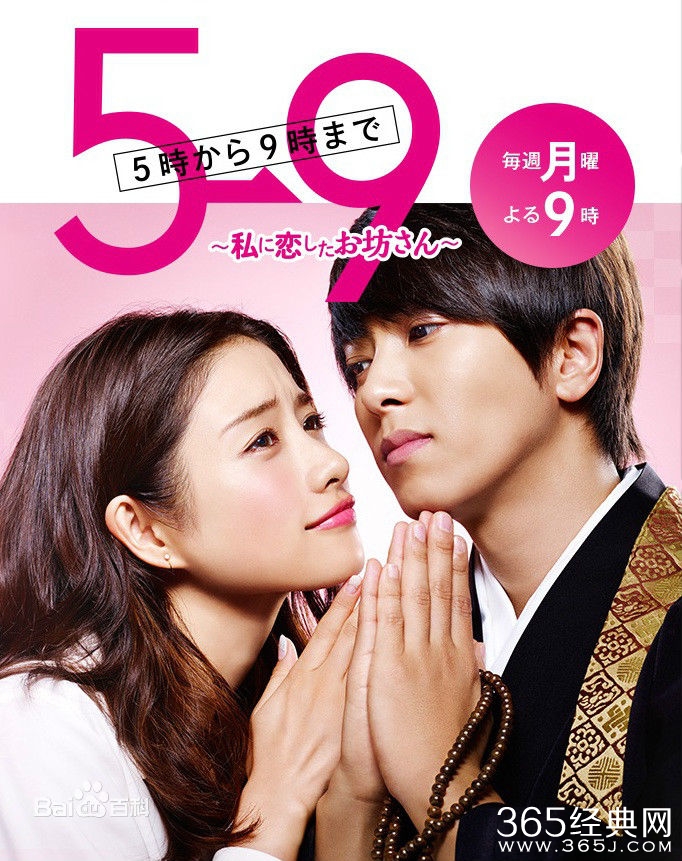 朝5晚9爱上我的超帅和尚10集中字视频在线观看