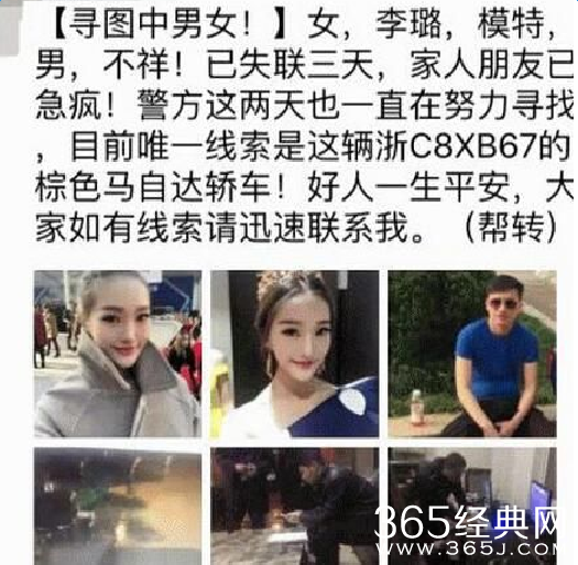 温州模特李璐失联多日后确认被杀