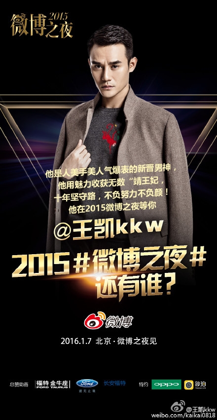 2015微博之夜获奖名单介绍