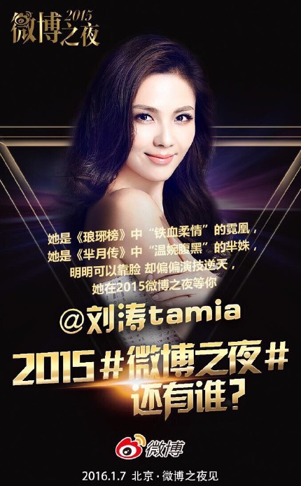 2015微博之夜主持人名单