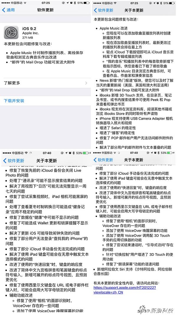 IOS9.2新功能有哪些