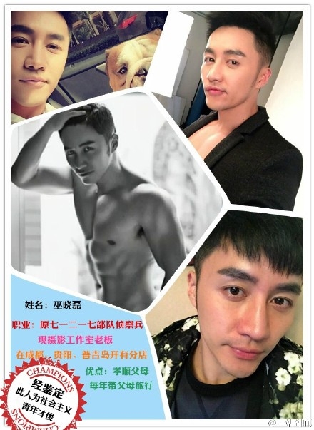 一站到底巫小磊个人资料