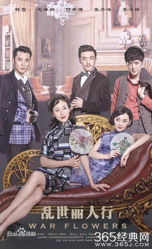 乱世丽人行演员表