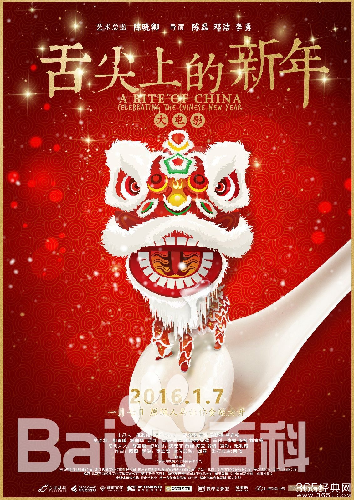 舌尖上的新年影评