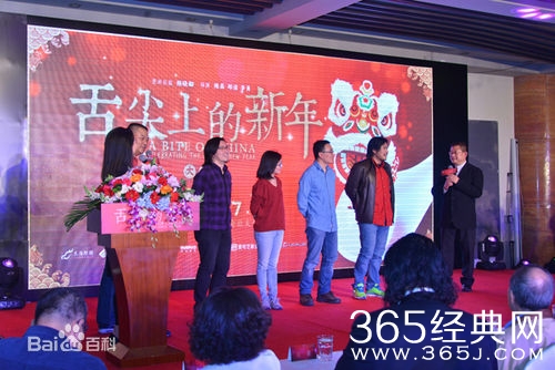 舌尖上的新年影评