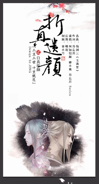 三生三世十里桃花折颜和白真是一对吗