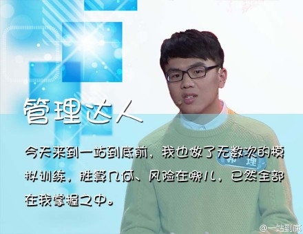 一站到底郭理个人资料