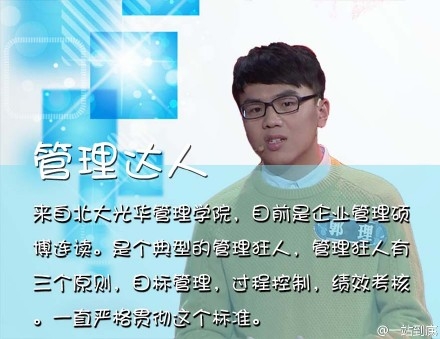 一站到底郭理个人资料