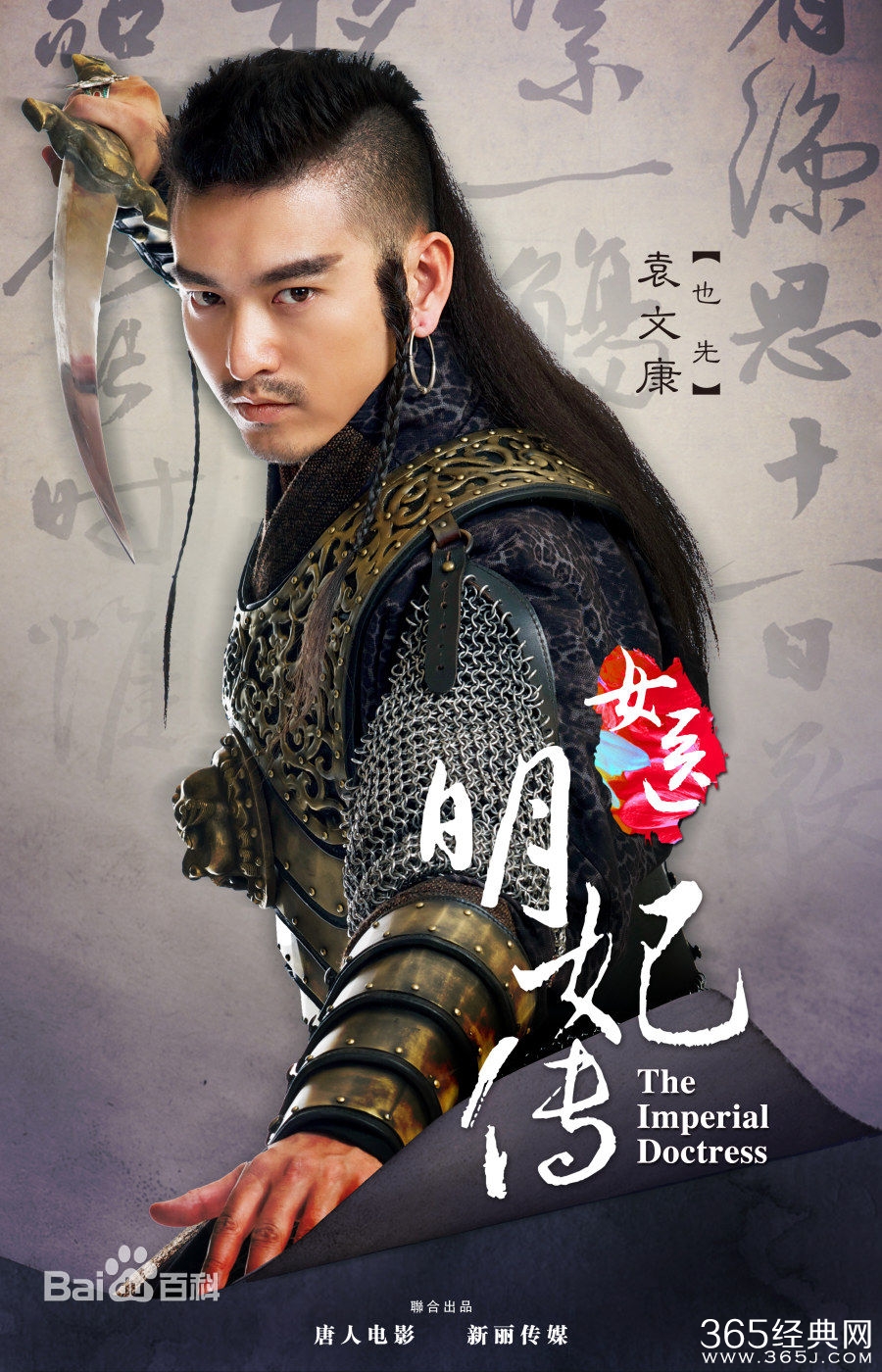 女医明妃传中也先是谁演的