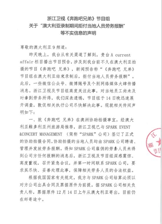 跑男3澳洲录制拖欠工资是怎么回事