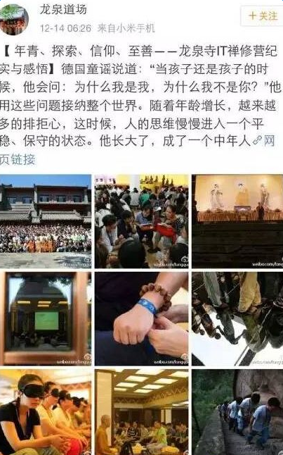 清华毕业生蒙眼禅修坠亡现场照