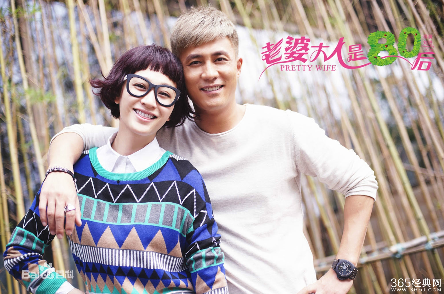 老婆大人是80后剧情介绍