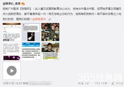 陈净心微博抵制“张敬轩”·