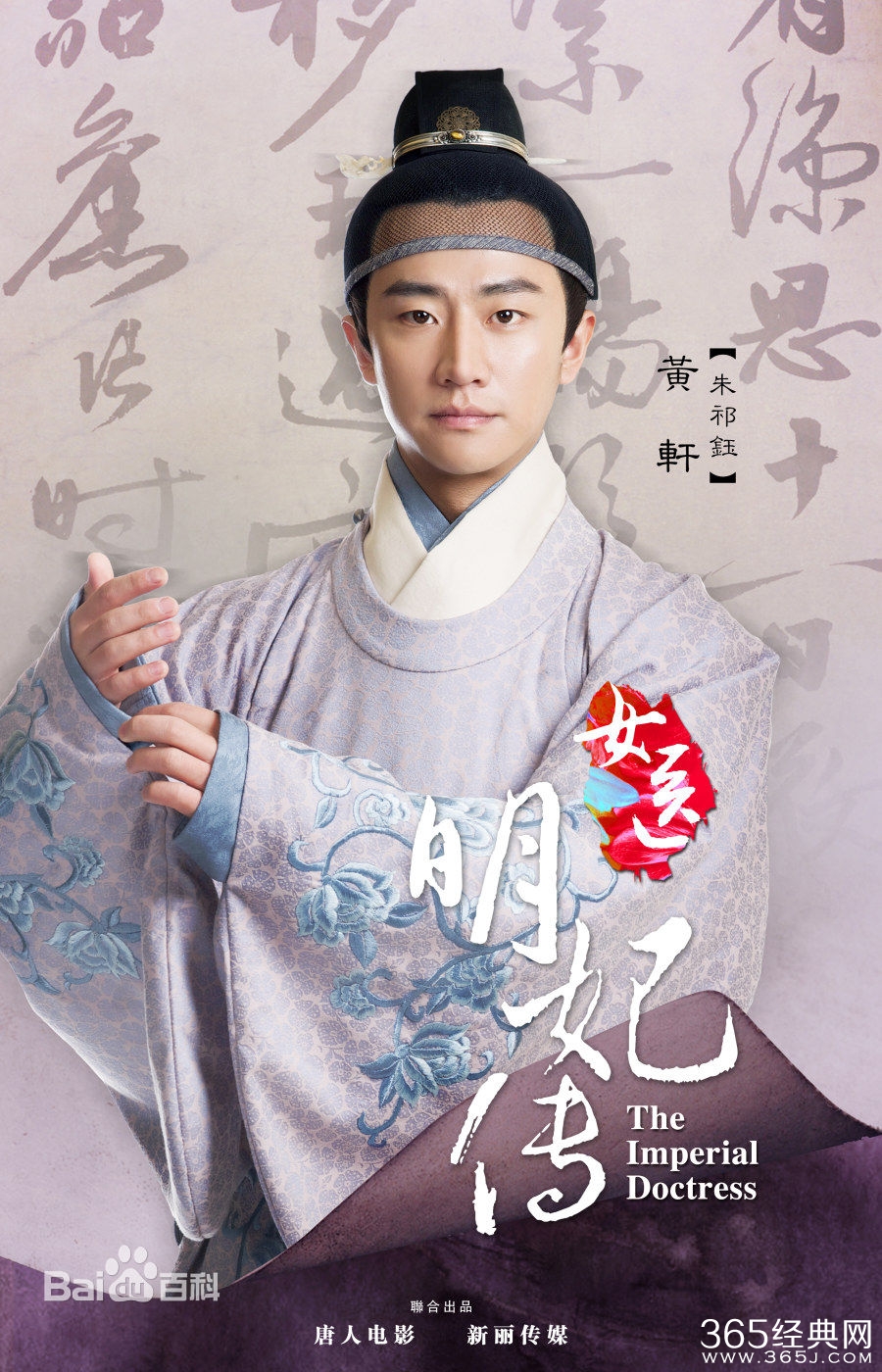 女医明妃传朱祁钰是谁演的