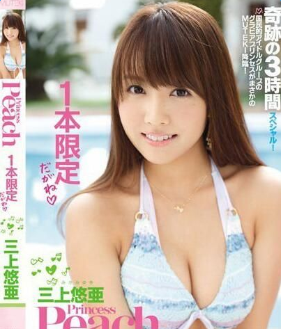 三上悠亚快感番号种子视频下载