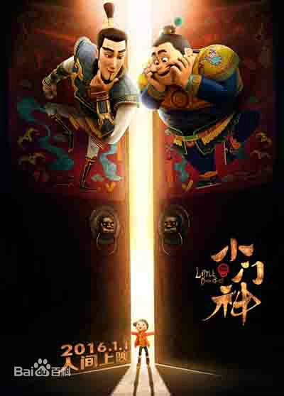 小门神什么时候上映