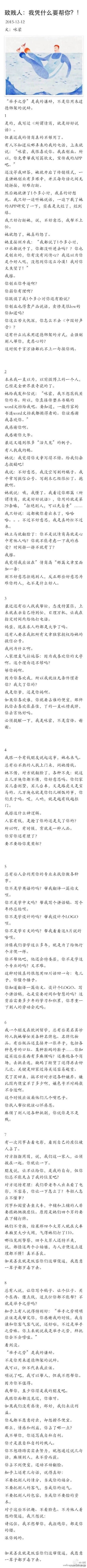《致贱人：我凭什么要帮你》原文内容