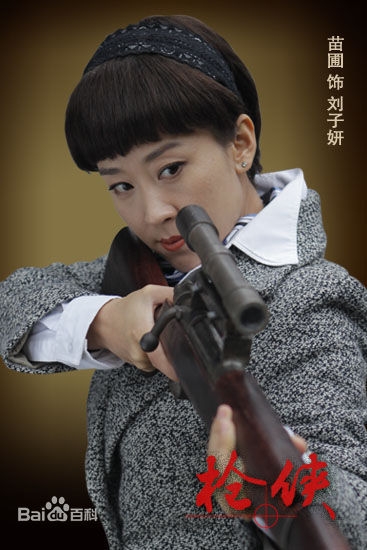 电视剧枪侠刘子妍的结局是什么