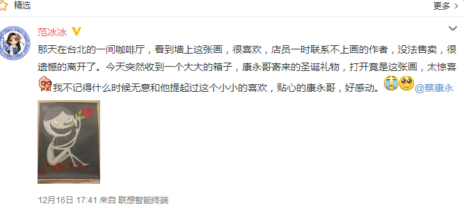 范冰冰晒画撞张馨予旧图