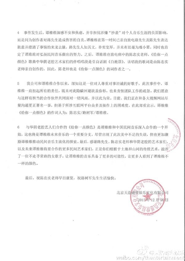 谭维维给你一点颜色歌词抄袭路树军诗歌