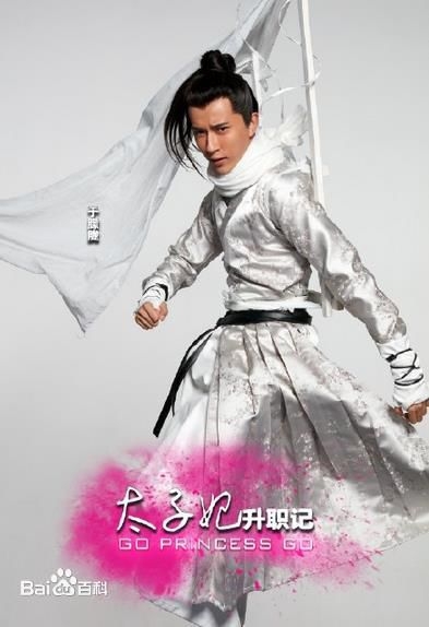 太子妃升职记白衣王爷九王是谁演的