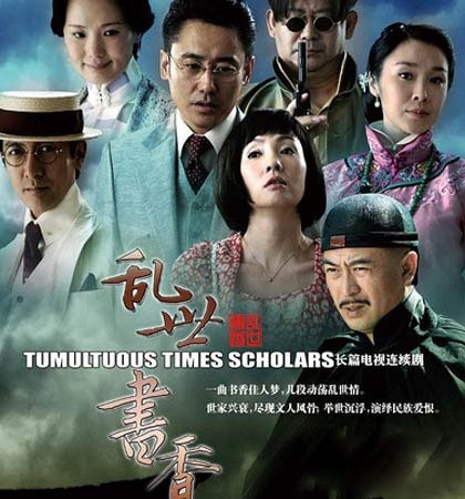 乱世书香剧情介绍