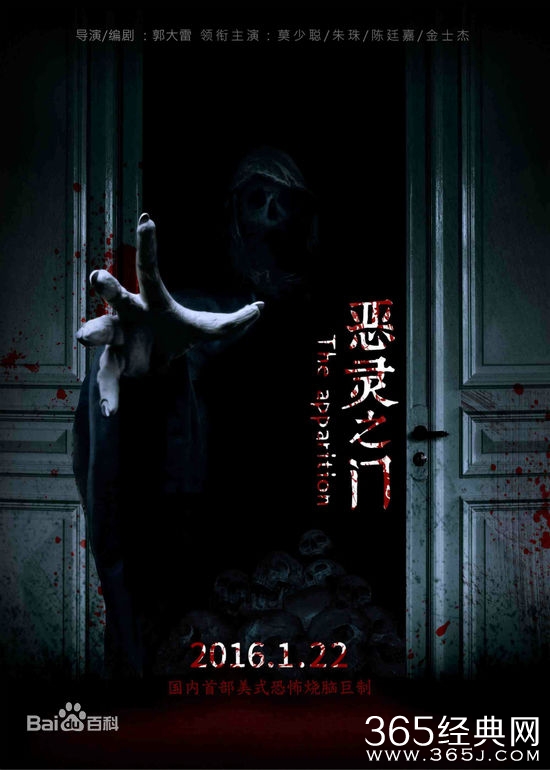 恶灵之门影评
