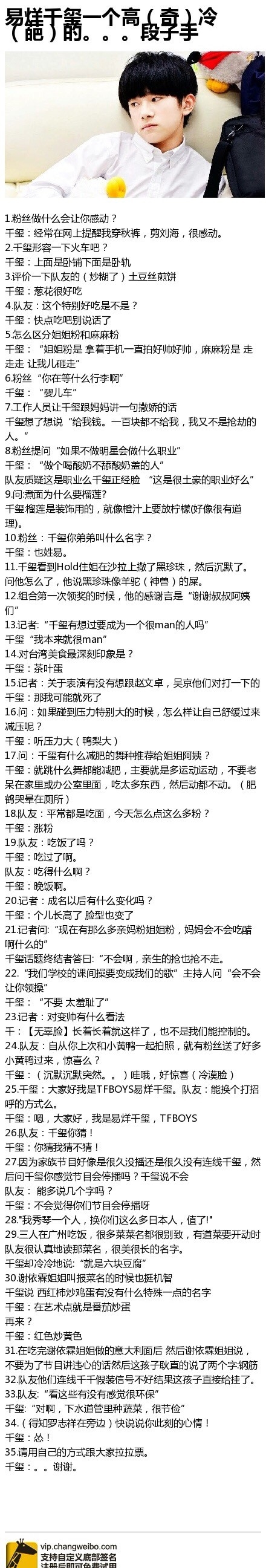 段子手易烊千玺