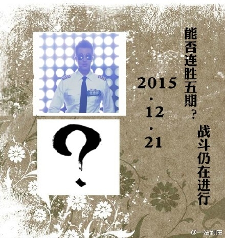 一站到底20151221期张德祥有没有守擂成功