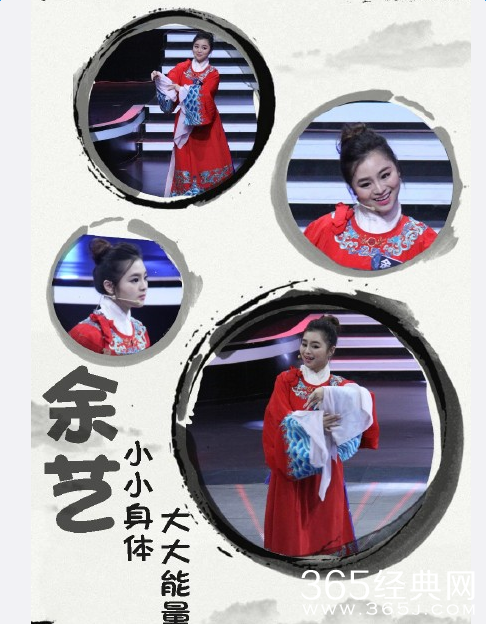 一站到底20151221期余艺个人资料