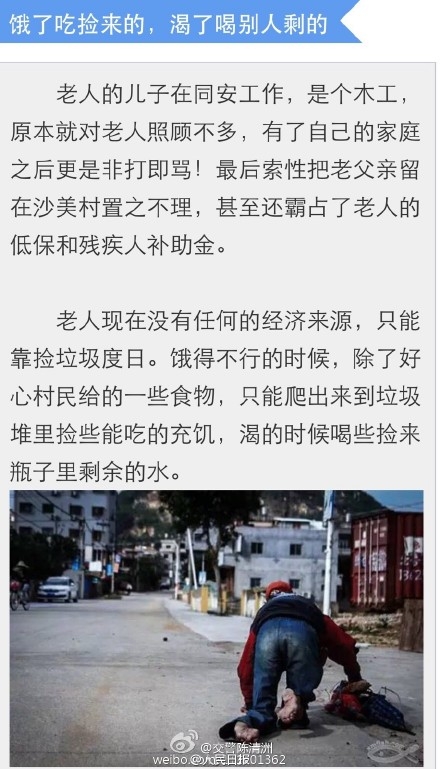 别让老人跪着走完人生