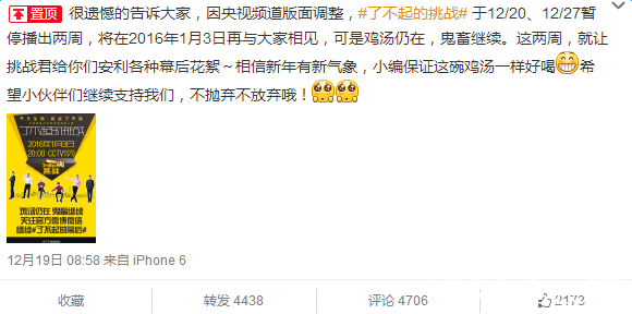 了不起的挑战为什么停播两周