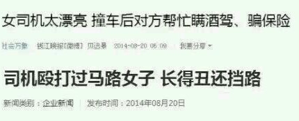 新闻哥：这是个看脸的时代！2015.12.21