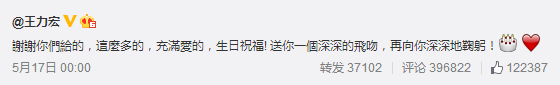 王力宏微博纪念出道20周年 盘点90后追过的明星
