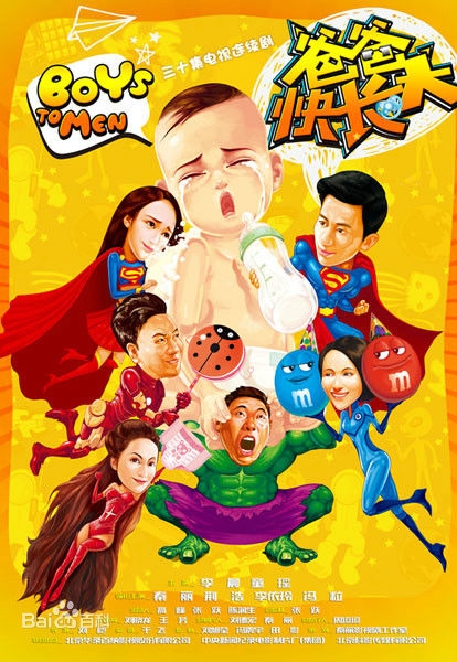 爸爸快长大演员表