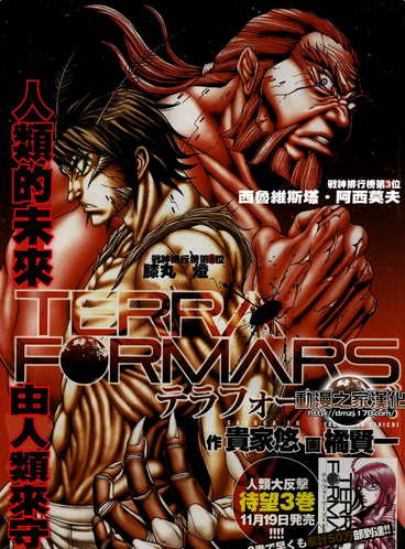 火星异种第二季放送时间