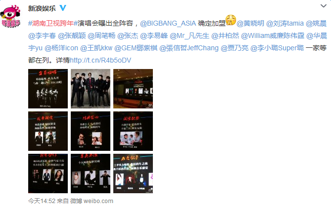 2016湖南卫视跨年演唱会完整嘉宾介绍