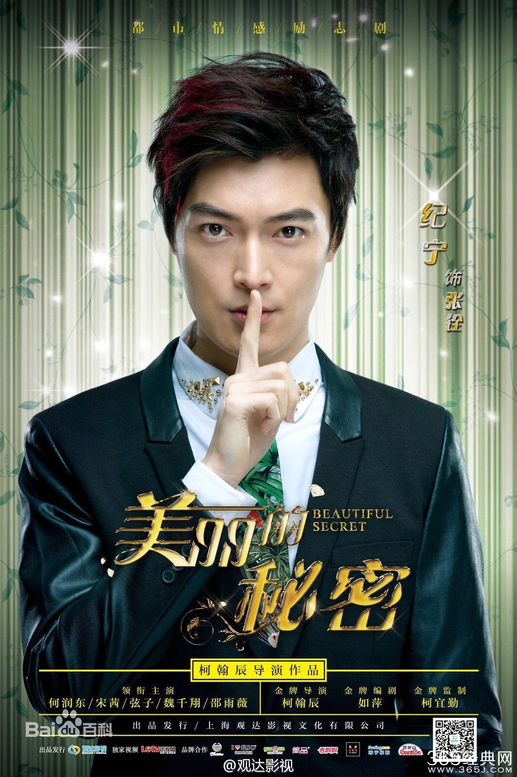 美丽的秘密饰演张铨的演员叫什么